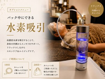 ルブラン(Le blanc)/【オプション】水素吸引