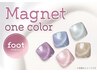 ★8月限定★【フット】マグネットワンカラー　/　￥9900→￥7700