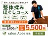 【肩こり・腰の重だるさに】疲労リセット!もみほぐし整体60分