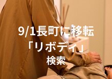 リボディ 名取(Re±body)
