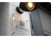 雲上のゆりかご 熊本上通り店/外観入口