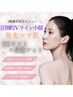 【小顔×美白】２点SET★９Dリフト×フォトオーロラ ¥30000→¥14300