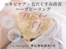 ラ フォルポ 恵比寿(La forepos)