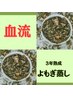 【3年熟成】季節のトラブルを和らげる！健康よもぎ蒸し30分