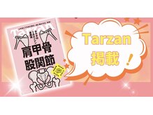 さつま骨格矯正 渋谷 恵比寿本院/Tarzan掲載☆