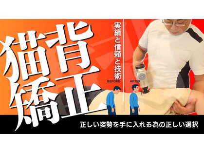 整骨院リライフ 西原店(Re.life)の写真