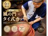 【6月限定】繰り返す背中の重だるさをリセット|風の門×タイ式カッサ120分