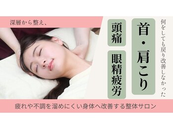 深もみサロン柚花の写真/栄・久屋大通駅徒歩1分|眼精疲労やツラい首・肩こりから姿勢改善まで◎深層部から筋膜リリース肩甲骨はがし