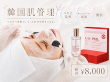 ミュアスキン(Myua skin)