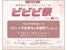 ソーノ(sono)の雰囲気（100万予約達成！受付終了のお知らせ！）