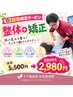 【2回目限定】リセット整体+骨盤矯正30分 ￥5500 → ￥2980