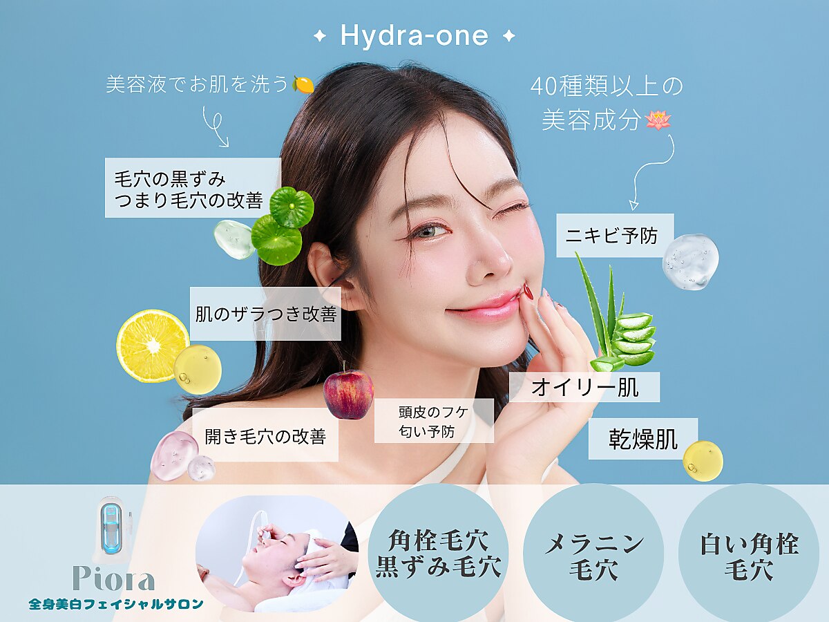 ピオラ(Piora)｜ホットペッパービューティー