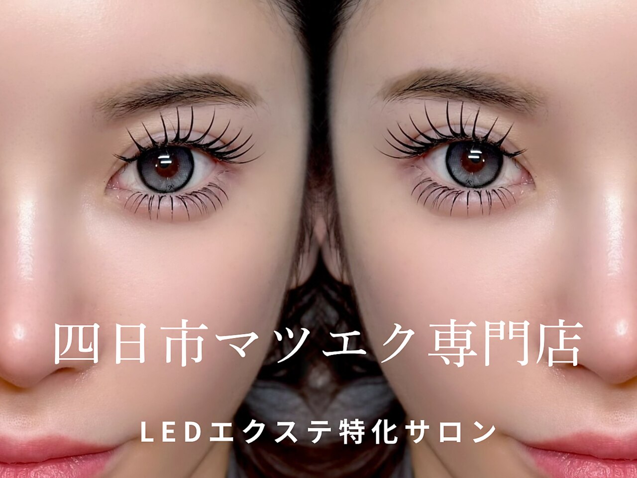 エデン 四日市店(Eden)｜ホットペッパービューティー