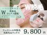 【W脱毛!!効果◎】フェイシャルW脱毛『ワックス脱毛&光脱毛＋フェイシャル』