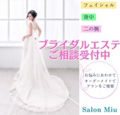サロンミュウ 佐世保三浦店(salon Miu)