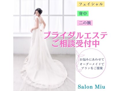 サロンミュウ 佐世保三浦店(salon Miu)の写真