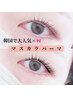 韓国では常識☆ブラックマスカラパーマ¥8,500→7,700/黒ティントまつげパーマ