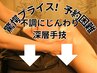 ↓☆リニューアル1周年記念☆確かな手技で、疲労・むくみ・不調を根本ケア↓