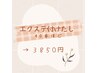 【まつ毛ちょい足し】LEDエクステ40本ほど付け足し　¥3850