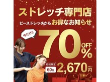 ビーストレッチ イオンモール鈴鹿店(Bee Stretch)