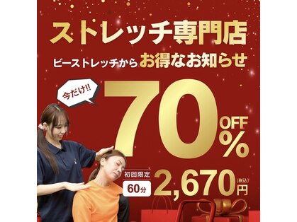 ビーストレッチ イオンモール鈴鹿店(Bee Stretch)の写真