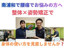 えびす整骨院 南浦和院/整体×姿勢調整