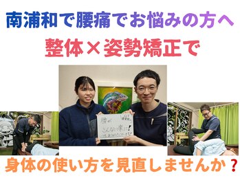 えびす整骨院 南浦和院/整体×姿勢調整