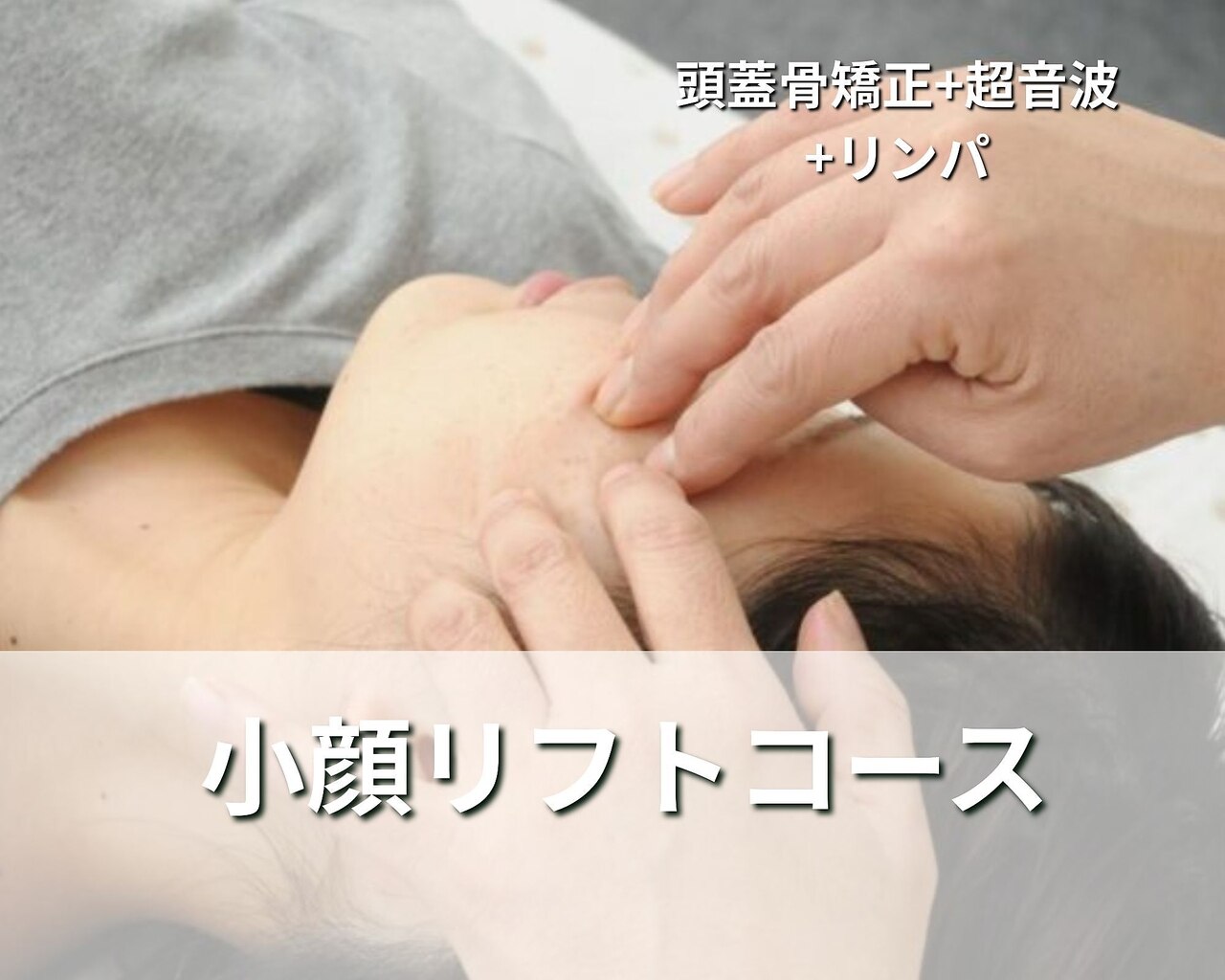 小顔矯正 イザト整体院(IZATO)｜ホットペッパービューティー