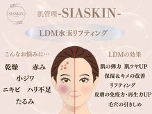 シアスキン(SIASKIN)/LDM水玉リフティング