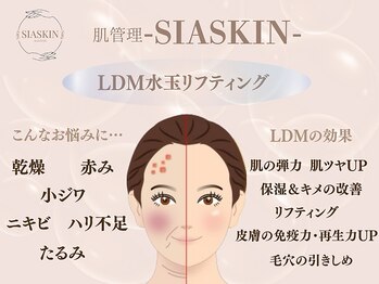 シアスキン(SIASKIN)/LDM水玉リフティング