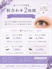【迷っている方専用】似合わせ2時間ナチュラルコース　