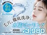 7月限定【水素ピーリング】梅雨の毛穴 ベタつき対策に◎¥9,800→初回¥3,980