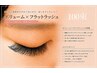 【初回】高持続ボリューム×フラットラッシュ100束♪初回オフ込105分￥8800→