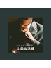 【メンズ人気上昇中♪】大事なお仕事のイベント前に！