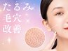 【毛穴人気No3|ハリ艶復活×たるみケア】毛穴洗浄＋高濃度美容液ミコステラ