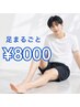 メンズ【夏本番/清潔感UP】足まるごと光脱毛 ¥9000→¥8000