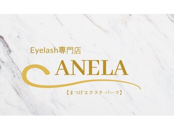 アネラ(ANELA)