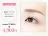 平日限定！【美眉アイブロウスタイリング(WAX1回付) ¥4900】