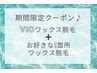 【期間限定】ブラジリアンワックスVIO＋お好きな1箇所ワックス脱毛♪