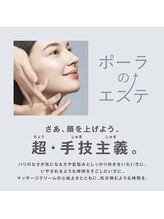 ポーラ 青森橋本店(POLA)/リフトアップはおまかせください