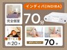 【20分発汗サウナ(サービス)】インディバ70分(身体のみ)¥13,400~