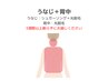 【新規】うなじシュガーリング＆光脱毛＋背中光脱毛70分”背面完璧”