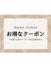 【お得なクーポン】選べる毛質60分つけ放題　5000円