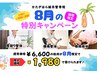 8月特別クーポン![今月キャンペーン/肩こり/腰痛/眼精疲労]限定5名(残2名)