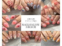 グレイス(GRACE)
