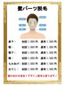 《髭パーツ脱毛》組み合わせ自由！デザイン脱毛も可能！　通常1200円→600円