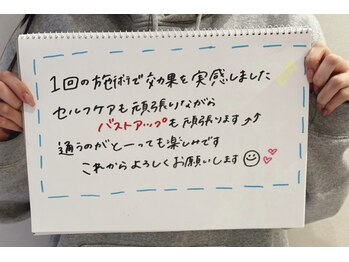 リール 新宿店(RIRE)/バストアップ★ケア口コミ