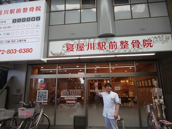 寝屋川駅前整骨院/駅の近く