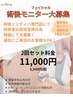 【術後ダウンタイム】モニター募集インディバフェイシャル2回¥15400→¥11000