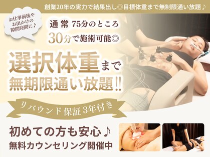 ビューティースリム リボーン 銀座店(reborn)の写真